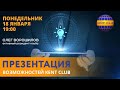 #Kent_Club| Презентация  возможностей 18 01 21