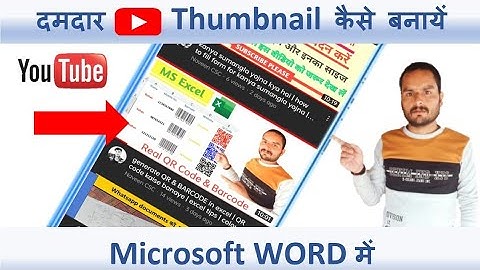 ms word me thumbnail kaise banaye,how to make thumbnail in ms word,create thumbnail in ms word,2023