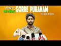 Gorre Puranam Telugu Movie Review in Tamil π¬ | Suhas, Poornam Boby & Pawan Highlights