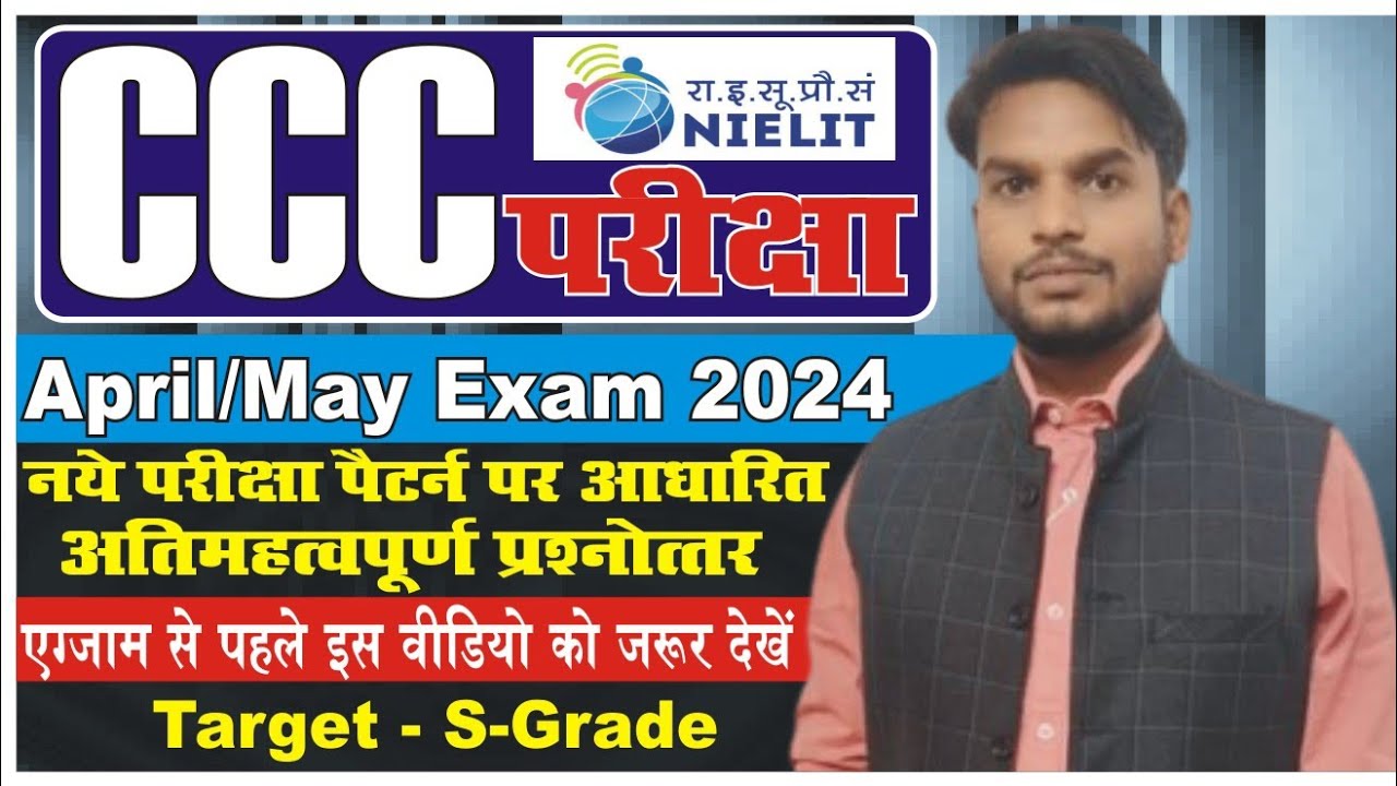 CCC APRIL EXAM 2024 || MOST IMPORTANT QUESTIONS WITH ANSWER || CCC MARATHON CLASS || CCC MCQ 2024 ||