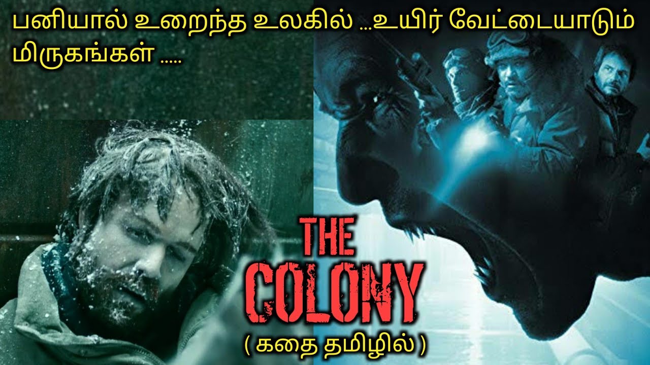 உலகத்தையே உறைய வைத்த மனிதர்கள்|Tamil voice over|AAJUNN YARO |Hollywood movie Story & Review in Tamil