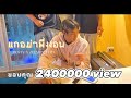BESTz- แกอย่าพึ่งงอน FT.4-FILL.ZEEMON  (Official MV)pord. by BoungG