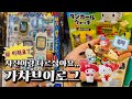 6월 가챠 브이로그🤓 사진이랑 너무 다른 가챠가 도착했다..😤(녹음재생 되는 핸드폰 가챠, 산리오 가챠)