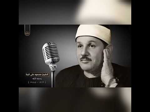 سورة غافر بصوت الشيخ محمود علي البنا