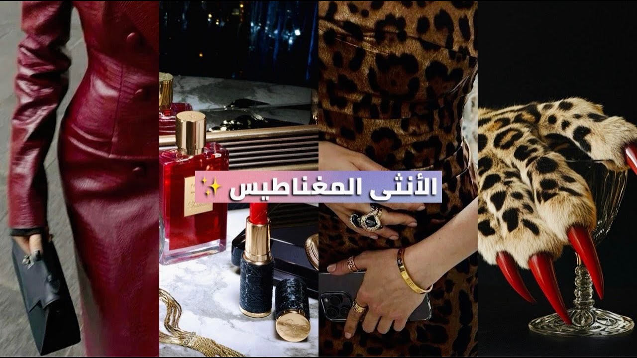 طاقة الأنثى المغناطيس ✨ اللي غتخلي كل من حولك منجذبين لك ولشخصيك💎feminine energy