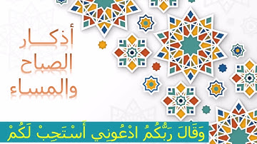 أذكار الصباح ابدأ يومك بذكر الله بسم الله الذي لا يضر مع اسمه شيء