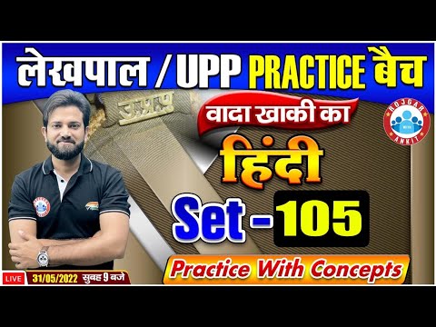 UP Police Hindi | Hindi For UP Constable | UP Police Hindi Practice Set #105 | Hindi By Naveen Sir
