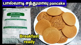 பால்வாடி சத்துமாவு pancake|sathu maavu pancake|pancake|breakfast recipes|sathu maavu|health mix