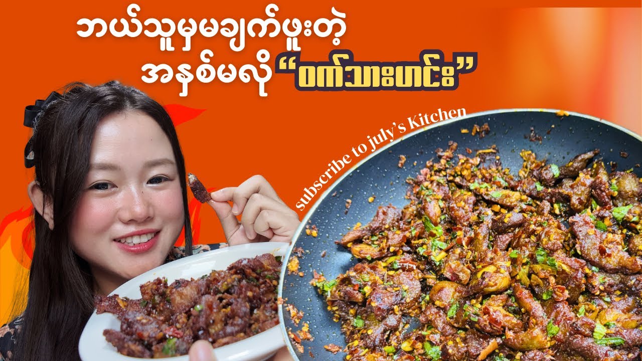 ကြွပ်ကြွပ်မွှေးမွှေး ဝက်သားစပါးလင်ကြော်ချက် 🐷🔥