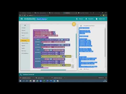 Ardublockly для упрощения