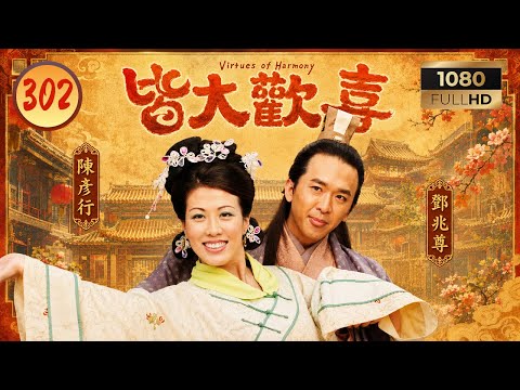 TVB喜劇線上看 | 皆大歡喜 302/325 | 王少萍(四娘)鴇母現身引發經營風波 | 薛家燕 | 林文龍 | 謝天華 | 粵語中字 | 2001