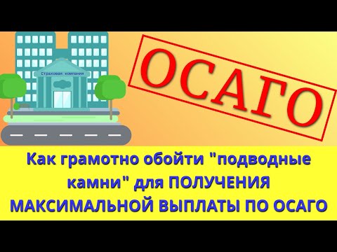 ОСАГО 2023: как грамотно обойти "подводные камни" для получения максимальной выплаты после ДТП