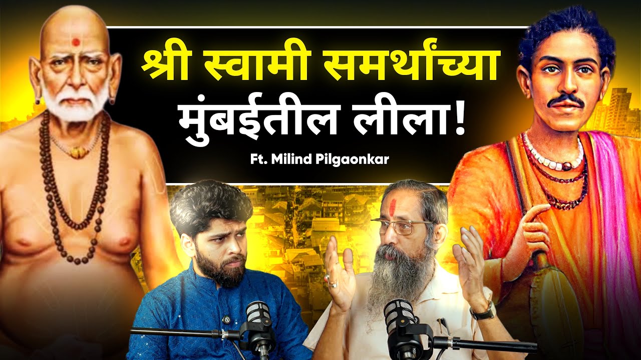 स्वामी समर्थांच्या मुंबईतील लीला! | Spiritual Swami Samartha Podcast | Sweet talks | Marathi Podcast