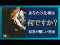 【経済の仕組みを仕事の観点から解説！】「あなたの仕事はなんですか？」に堂々と答えられない理由　仕事にやりがいを感じることはできない