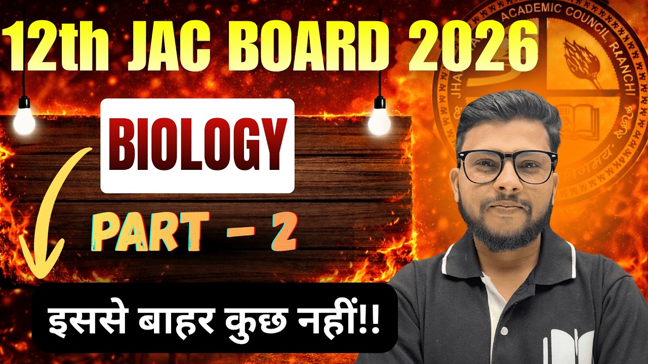 | Class 12th, JAC Board | BIOLOGY PART 2 | इससे बाहर कुछ नहीं आएगा | By Shoaib Sir
