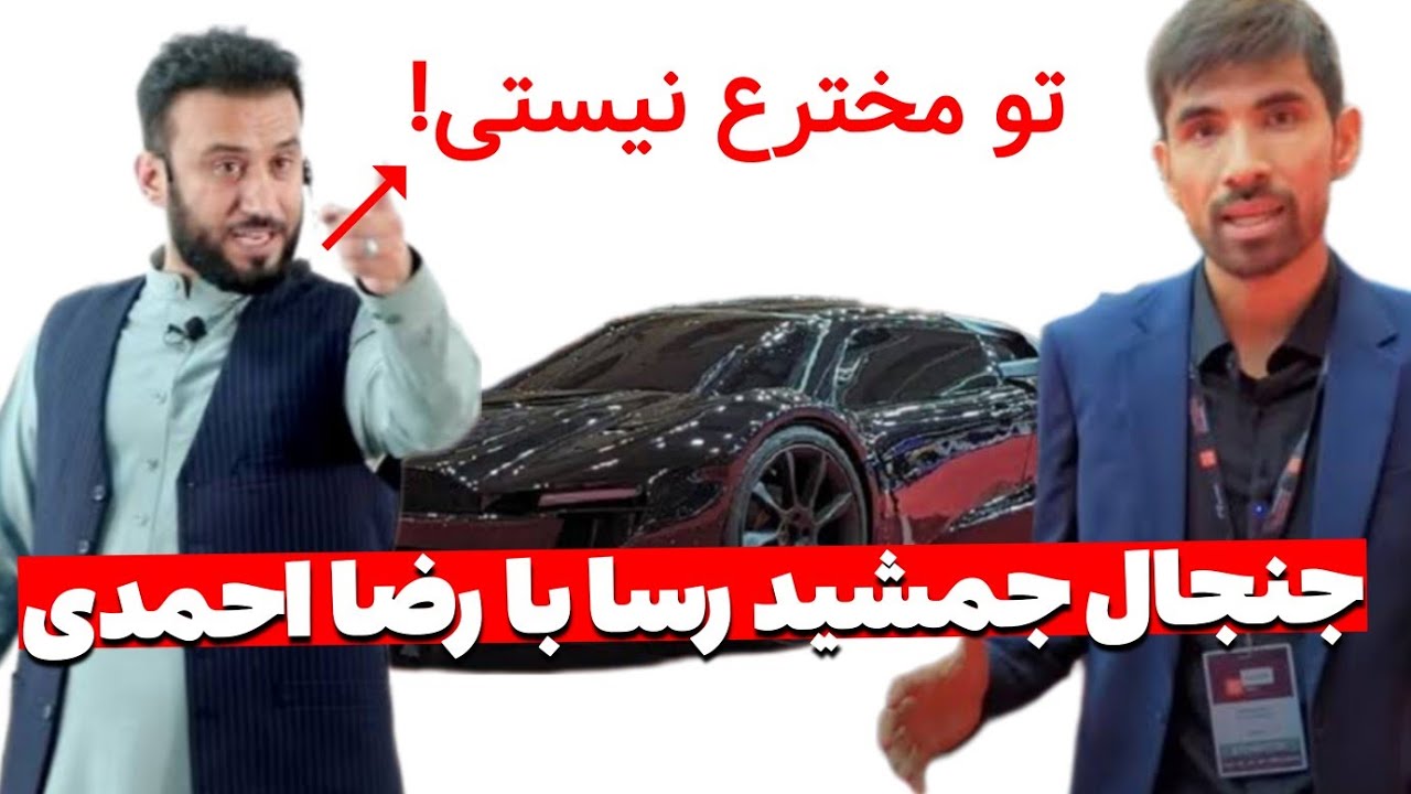 جواب دندان شکن داکتر جمشید رسا به رضا احمدی| جنجال جمشید رسا با رضا احمدی| رضا از پوهنتون فارغ نشده