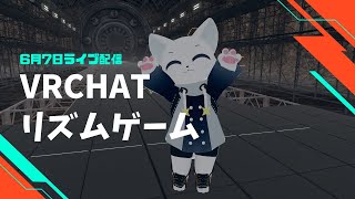 VRChatのリズムゲームでの配信！！発達障害者・精神障害者の当事者会に行った時の感想