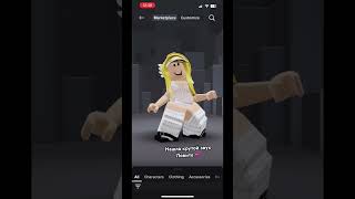 Держите, звук не мой! 🥹❤️ #roblox #видео #роблокс #rbx #recommendations #recommended #viral