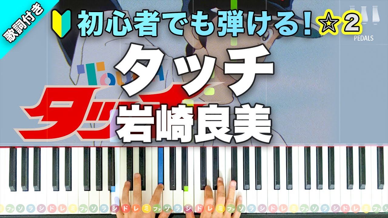 楽譜】島唄（ハ長調アレンジ） / THE BOOM（ピアノ・ソロ譜/初級