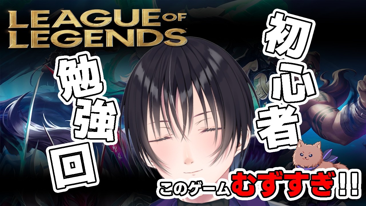 【 LOL 】私にランクはまだ早いって【#新人vtuber /ありながゆう】