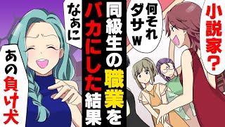 【漫画】昔クラスの女王だった子が何故かほぼ絡んだ事の無い私達にマウントを取り始め、楽しかった同窓会が台無しに。だが、その後彼女の衝撃の過去を知り...