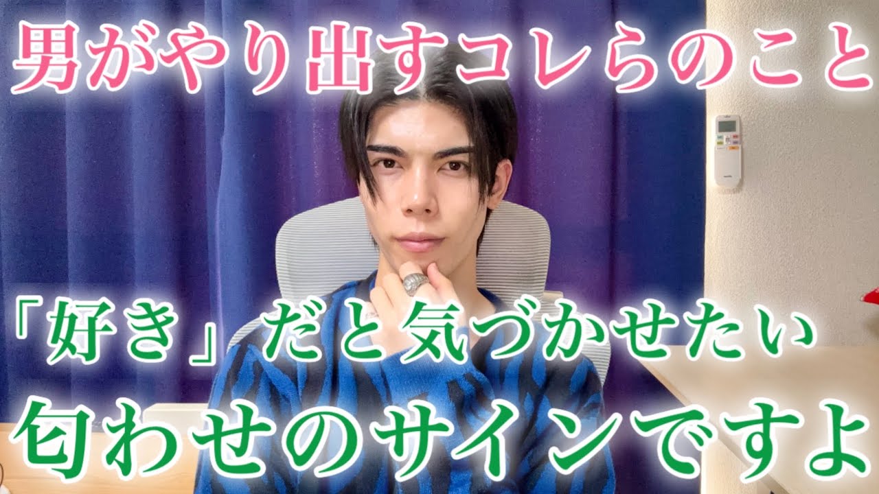 【隠れ脈ありサイン】男があなたに「好き」だと気づかせたいときにすること９選【男性心理】