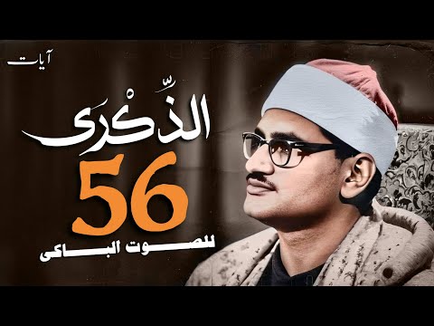 حين يقرأ المنشاوي تسكن الأرواح وتبكي القلوب تلاوة خاشعة لا ت نسى