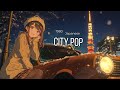 【80s Japanese City Pop Mix】 夜の作業にちょうどいい — City Pop Chill｜集中・作業用BGM 🚗✨ vol.176