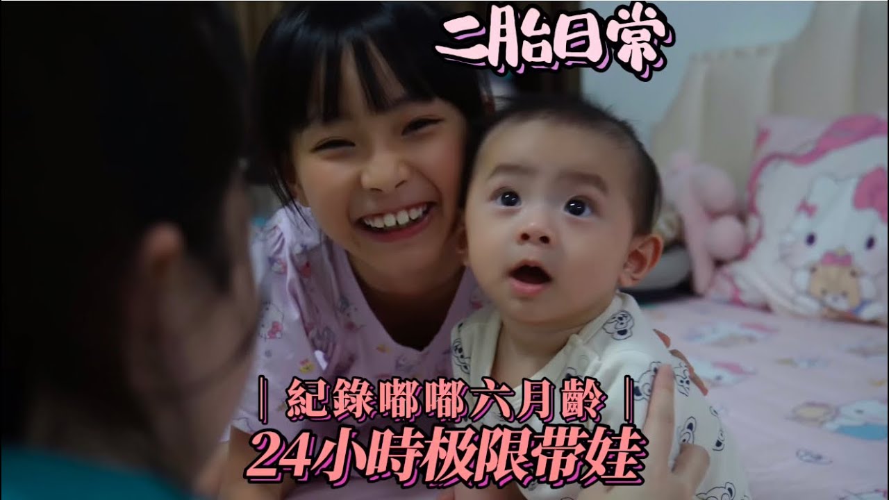 全職爸媽的一天｜二胎的我發現沒有Peter真不行 #澳門夫婦 #二胎日常