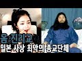 [라임양] | 문화 방송 | 일본을 충격과 공포에 빠트린 그들, 옴진리교 !