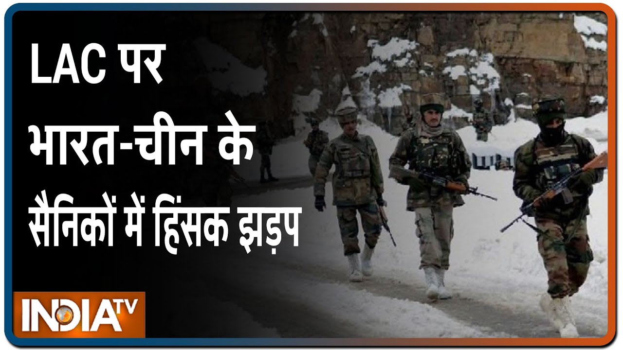 LAC पर भारत-चीन के सैनिकों में हिंसक झड़प, भारतीय सेना के एक अफसर और दो जवान शहीद | IndiaTV News