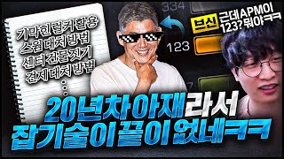 스타 20년차(?) 아재의 노련함