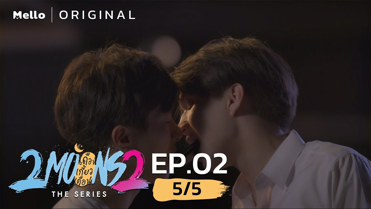 2Moons2 The Series EP.2_5/5 | เวลามึงเรียกกูว่า “พี่ป่า” ก็OKนะ | Mello Thailand