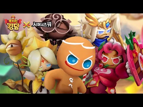 쿠키런 킹덤 x <strong>서머너즈워</strong> 5종 콜라보 쿠키!! 퓨어바닐라쿠키 홀리베리쿠키 까지?!
