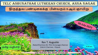 TELC ANBUNATHAR ll 30-07-2023 ll 08.30 AM II திரித்துவப் பண்டிகைக்கு பின்வரும் 8-ஆம் ஞாயிறு