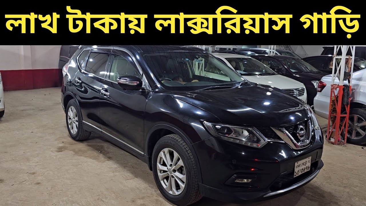লাখ টাকায় লাক্সরিয়াস গাড়ি । Nissan X Trail Price In Bangladesh