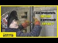 Сварка петель к круглой трубе / Способ первый!