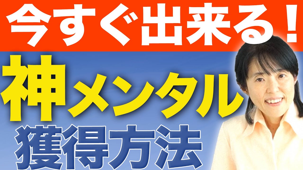 些細なことで傷つかなくなる 鋼のメンタルを手に入れる方法教えます Youtube