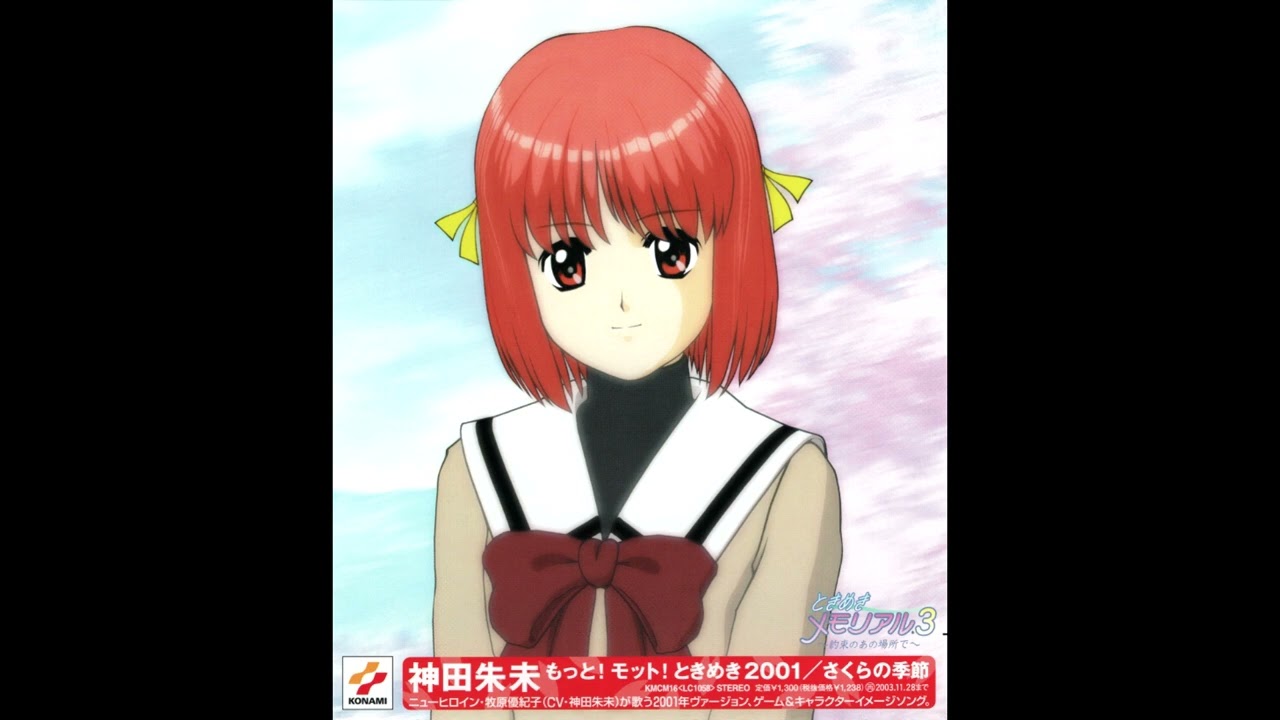 もっと! モット! ときめき 2001 (牧原優紀子) - もっと! モット! ときめき 2001