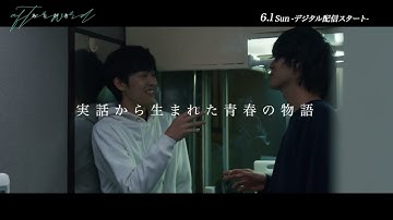 映画『あとがき』【公式】6月1日デジタルセル&レンタル配信スタート！