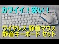 【静音】カワイイブルー無線キーボード、マウス : UNIQ MK48367G