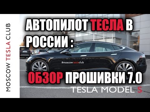 Video: Review Van Tesla V7.0 Voor Niet-stuurautomaat Model S