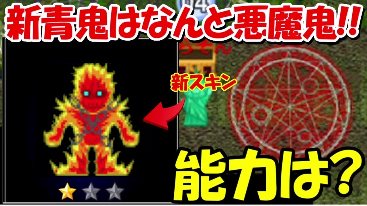 青鬼オンライン】新アプデ青鬼は悪魔鬼！！まさかの名前一致