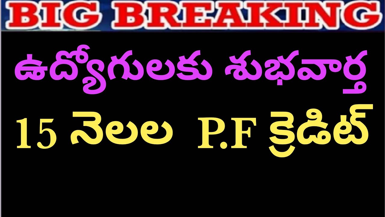 Reverse PRC Arrears Table for PF