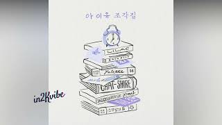 IU - Winter Sleep (겨울잠) [Audio Romanized]