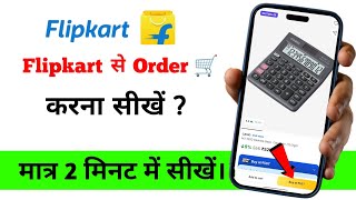 How to Order from Flipkart? | Flipkart Order Kaise Kare | Flipkart Order Step by Step #flipkartorder