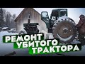 РЕМОНТ ТРАКТОРА Т-40