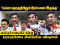 எல்லா தொகுதியிலும் பிரச்சனை இருக்கு; வாக்குச்சாவடியில் நின்று; பரபரப்பை கிளப்பிய Vishal |TN Election