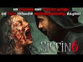 SICCIN 6  [2019]  |  HORROR | TURKISH Explained in Malayalam| KINETIC PIXELS