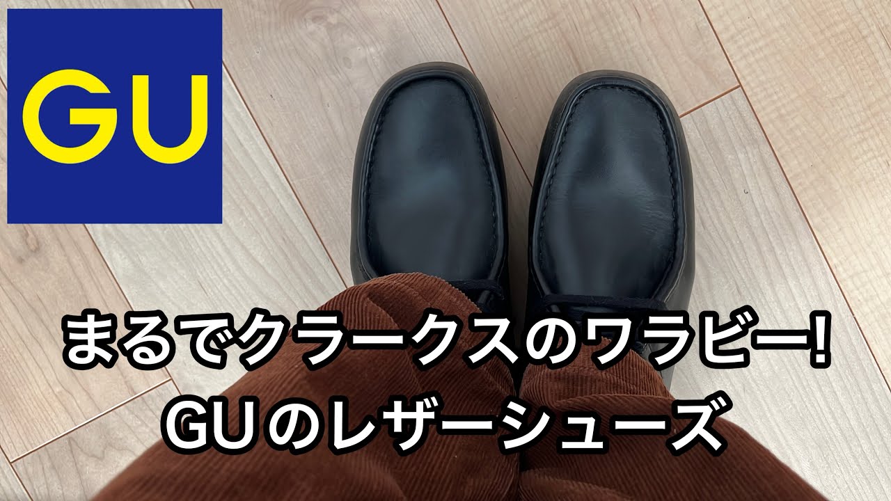 GU] These stylish winter shoes are all you need! These genuine